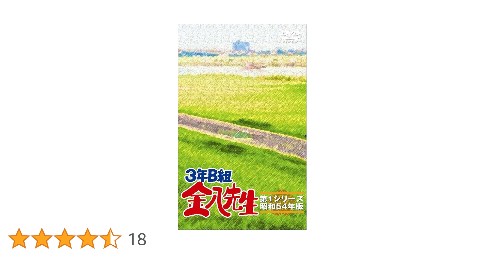 Amazon.co.jp: 3年B組金八先生 DVD－BOX 第1シリーズ [DVD